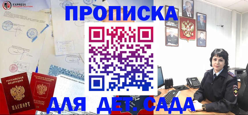 где прописаться в Сунже