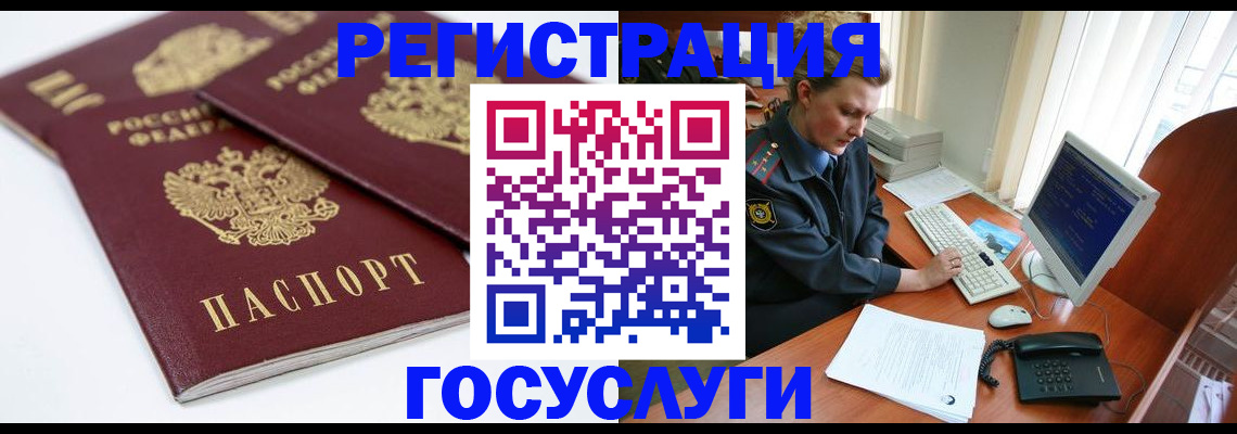 временная регистрация в Сунже
