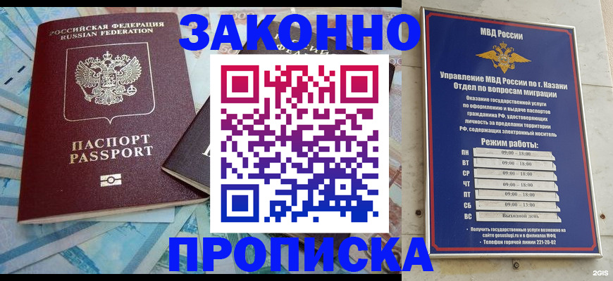 прописка в Сунже
