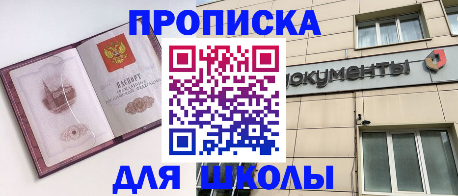 прописка для работы в Сунже