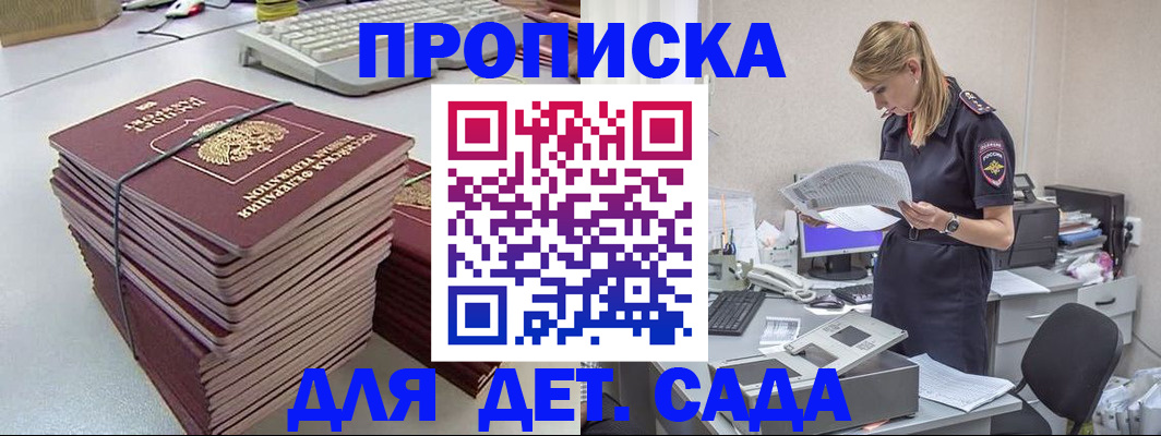 временная прописка в Сунже