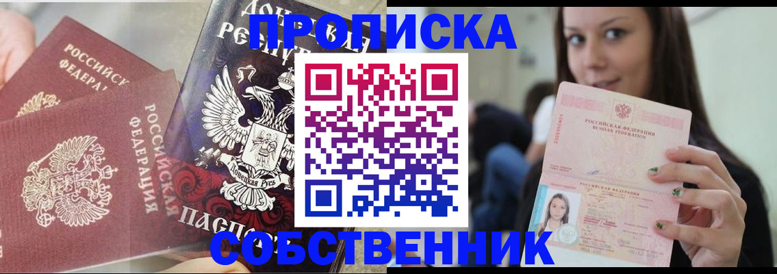 временная регистрация в Сунже