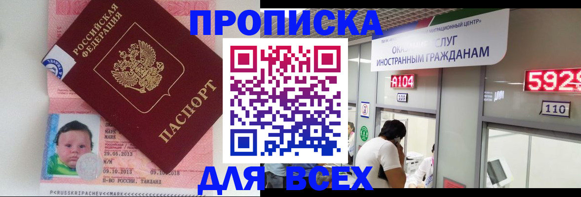 временная регистрация для школы в Сунже